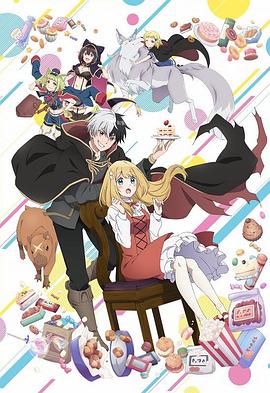 恶魔校花2