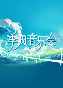 恋上周日