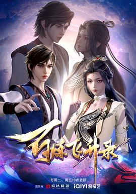 平魔策之红颜长情剑