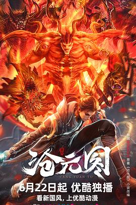 带子雄狼 冥府魔道